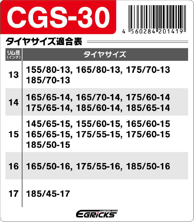 布製タイヤチェーン GRICS グリックス CGS-20 Granbeat タイヤチェーン スノーソック 布 簡単装着 非金属 チェーン ジャッキアップ不要 雪道 ソックス 送料無料_12
