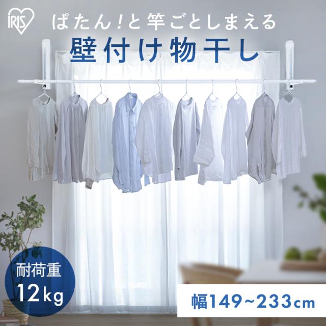 室内物干し アイリスオーヤマ 折りたたみ パタンと収納 省スペース コンパクト 大容量 洗濯物干し 室内 物干し 壁付け 賃貸 ピン 簡単 設置 伸縮 物干し竿 部屋干し グッズ 便利 室内干し 一人暮らし 物干し用品 壁につける室内物干し WMR-40 *