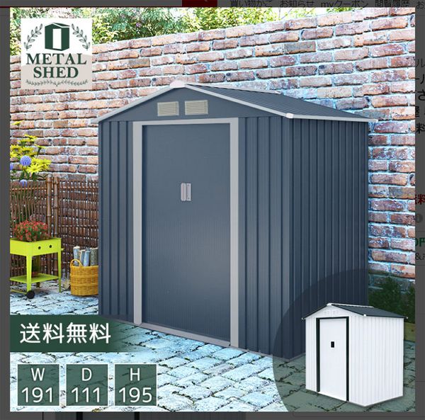 メタルシェッド S101A 全2色 物置 屋外 倉庫 小屋 大型 ガレージ