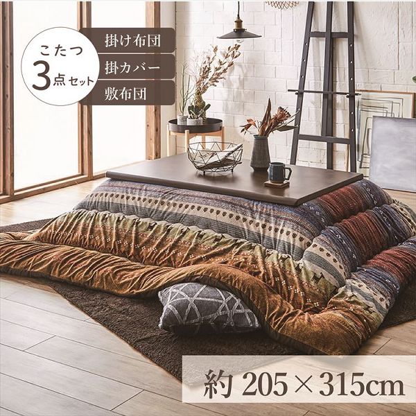 ★全品対象250円offｸｰﾎﾟﾝ★ こたつ布団3点セット（こたつ掛布団 こたつ敷布団 こたつカバー）掛布団サイズ205×315cm 「ラディ」 6尺こたつ台適用 洗えるカバー付き こたつ 布団 大判 長方形大判 6尺 ふんわり 暖かい コタツ 日本製 三点セット