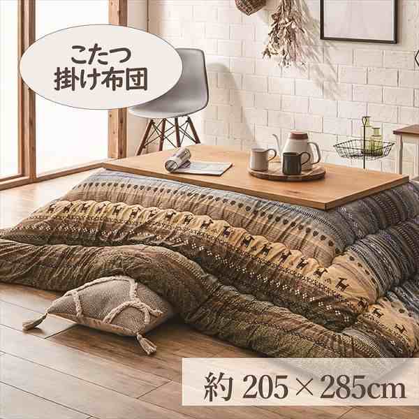 こたつ掛布団 205×285cm 「ラディ」 5尺こたつ台適用 こたつ 布団 大判 長方形大判 5尺 ふんわり 暖かい コタツ 日本製 掛布団 の通販は