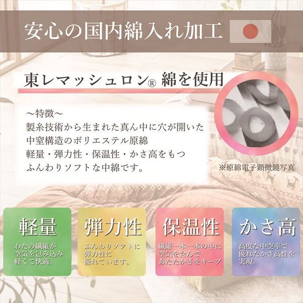 こたつ掛布団 205×285cm 「ラディ」 5尺こたつ台適用 こたつ 布団 大判 長方形大判 5尺 ふんわり 暖かい コタツ 掛布団_4