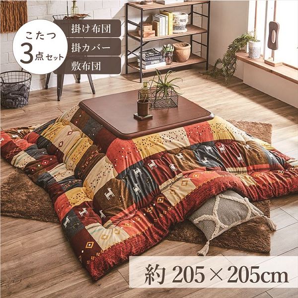 ★全品対象250円offｸｰﾎﾟﾝ★ こたつ布団3点セット（こたつ掛布団 こたつ敷布団 こたつカバー）掛布団サイズ205×205cm 「シンシア」 3尺こたつ台適用 洗えるカバー付き こたつ 布団 大判 正方形 3尺 ふんわり 暖かい コタツ 日本製 三点セット