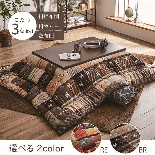 こたつ布団3点セット（こたつ掛布団 こたつ敷布団 こたつカバー）掛布団サイズ205×315cm 「シンシア」 6尺こたつ台適用 洗えるカバー付き こたつ 布団 大判 長方形大判 6尺 ふんわり 暖かい コタツ 日本製 三点セット_2