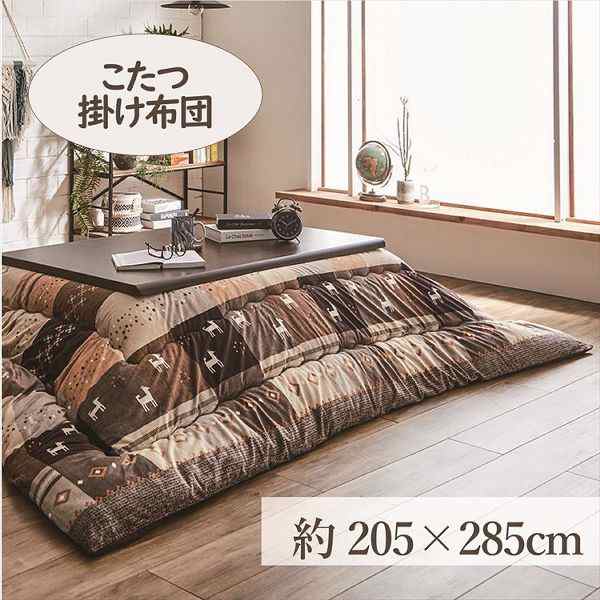 こたつ掛布団 205×285cm 「シンシア」 5尺こたつ台適用 こたつ 布団 大判 長方形大判 5尺 ふんわり 暖かい コタツ 日本製 掛布団 の通販は