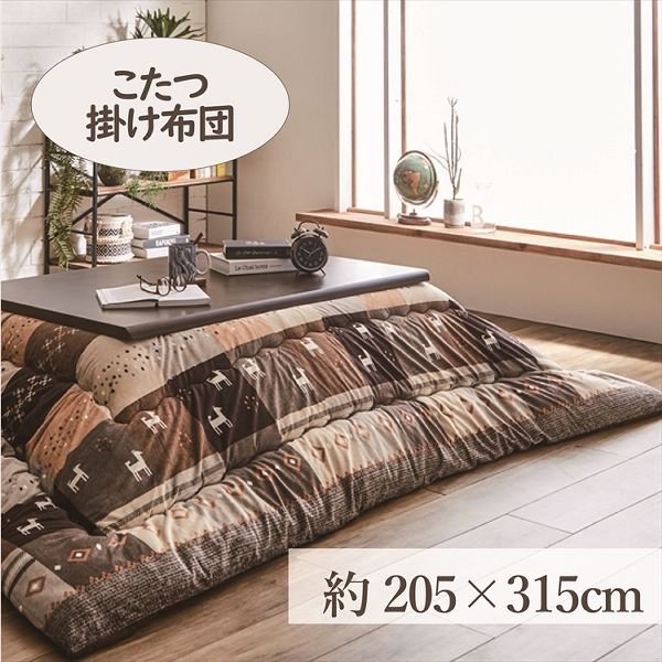 こたつ掛布団 205×315cm 「シンシア」 6尺こたつ台適用 こたつ 布団 大判 長方形大判 6尺 ふんわり 暖かい コタツ 日本製 掛布団