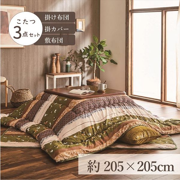 ★全品対象250円offｸｰﾎﾟﾝ★ こたつ布団3点セット（こたつ掛布団 こたつ敷布団 こたつカバー）掛布団サイズ205×205cm 「こよみ」 3尺こたつ台適用 洗えるカバー付き こたつ 布団 大判 正方形 3尺 ふんわり 暖かい コタツ 日本製 三点セット