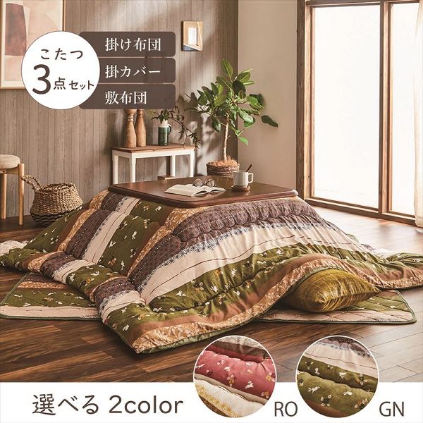 こたつ布団3点セット（こたつ掛布団 こたつ敷布団 こたつカバー）掛布団サイズ205×205cm 「こよみ」 3尺こたつ台適用 洗えるカバー付き こたつ 布団 大判 正方形 3尺 ふんわり 暖かい コタツ 日本製 三点セット_2