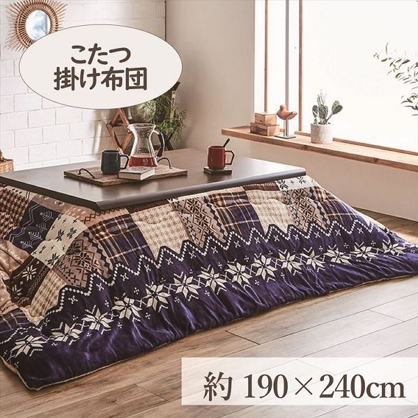 ★全品対象250円offｸｰﾎﾟﾝ★ こたつ掛布団 190×240cm 「リーチェ」 4尺こたつ台適用 こたつ 布団 フランネル 長方形 4尺 ふんわり 暖かい コタツ 炬燵 掛布団