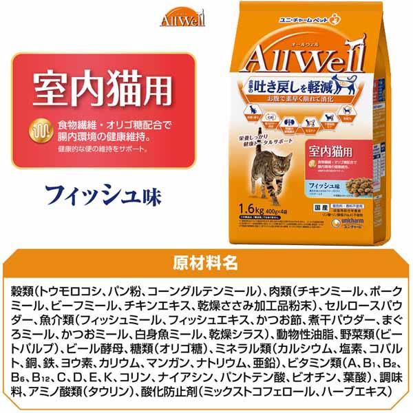 【4個セット】キャットフード ねこ ユニ・チャーム まとめ買い AllWell 小魚とささみフリーズドライパウダー入り 1.6kg(400g×4袋)/1.5kg(375g×4袋)国産 子猫 成猫 高齢猫 フード 室内猫 避妊・去勢猫 ドライ カリカリ ひざ・関節 腎臓 フィッシュ チキン 小分け 送料無料_6