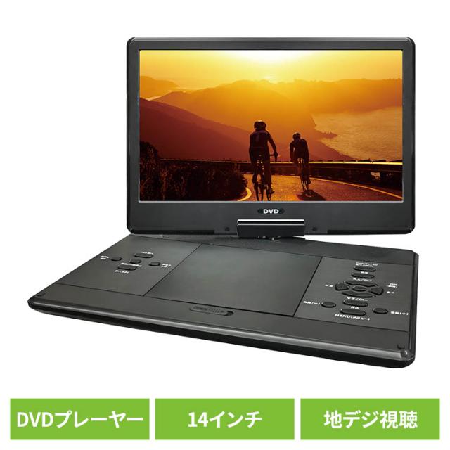 12.6型 ポータブルdvdプレーヤー 液晶 大画面 4時間連続再生 CPRM対応