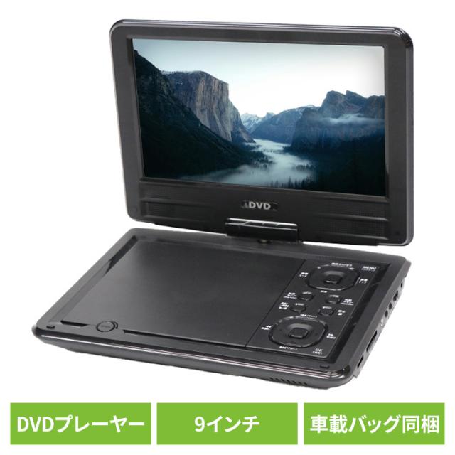 ポータブルDVDプレーヤー HT-9P ポータブルDVDプレーヤー HT-9P ヒロ・コーポレーション 9インチ