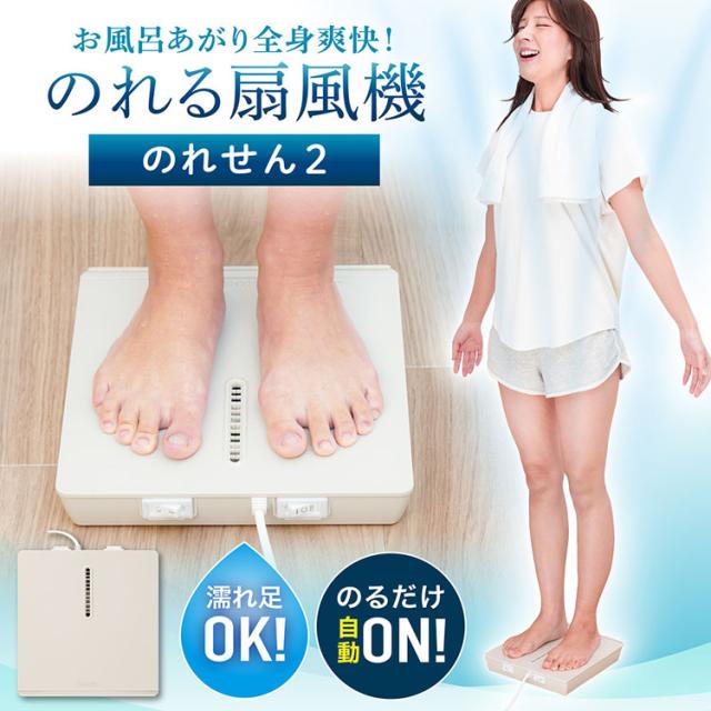 扇風機 サンコー THANKO お風呂あがり全身爽快乗れる扇風機 のれせん2 風量3段階 防滴仕様 IPX2 お風呂上がり ボディドライヤー 全身ドライヤー 薄型 スリム コンパクト 収納 洗面所 脱衣所 MATFANHWH * 【B】_2