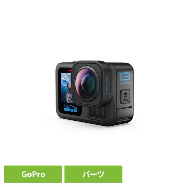 カメラ GoPro ゴープロ レンズ超広角レンズモッド AEWAL-001 GOPRO 【B】 ゴープロ アクションカメラ ウェアラブルカメラ パーツ アクセサリー 送料無料