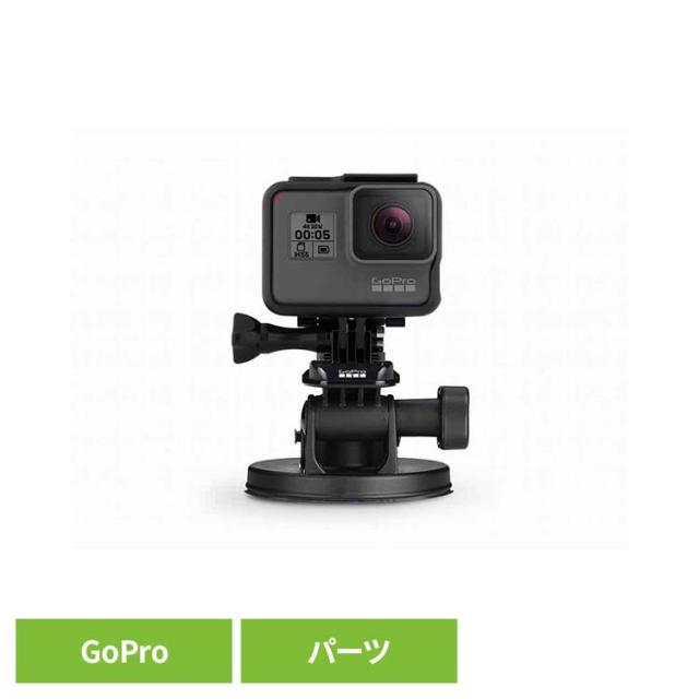 カメラ GoPro ゴープロ アクセサリー サクションカップ サクションカップ AUCMT-302 GOPRO 【B】 ゴープロ アクションカメラ ウェアラブルカメラ パーツ アクセサリー 送料無料