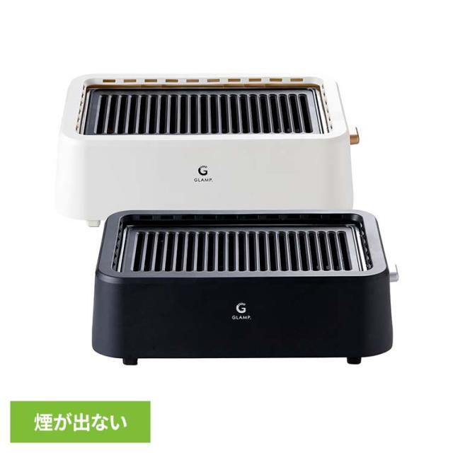 ★全品対象250円offｸｰﾎﾟﾝ★ グリル 超少煙グリル GLAMP. GLAMP．超少煙グリル SG01-BK LIMON 【B】 煙が出ない 無煙グリル 超少煙 おうち焼き鳥 無煙 焼肉 おうち焼肉 焼き鳥 クラウドファンディング大ヒット ニオイが残らない 送料無料