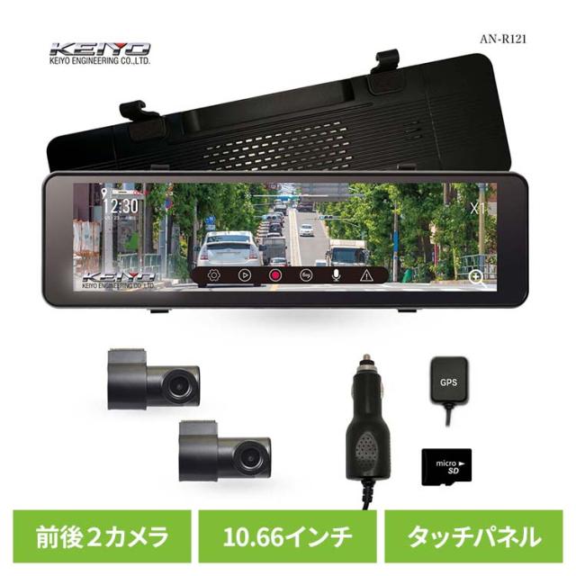 ドライブレコーダー ドラレコ ミラー型 ミラー型ドライブレコーダー AN-R121 慶洋エンジニアリング ドライブレコーダー ミラー型ドライブレコーダー ドラレコ 前後２カメラ デジタルバックミラー カー用品 バックミラー 送料無料