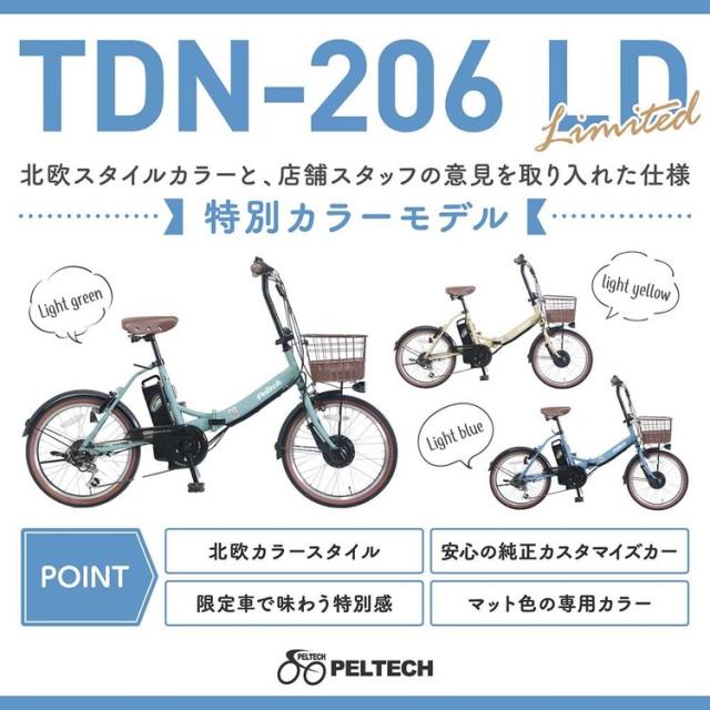 電動自転車 本体 折り畳み 20インチ 電動アシスト自転車 シマノ製 6段変速 LEDライト カゴ付 自転車 電動 8.0Ah 折りたたみ チャリ 通勤 通学 買い物 おりたたみ自転車 電動折りたたみ自転車 6段ギア PELTECH ペルテック TDN-206LD * 【TD】 【代引不可】_2