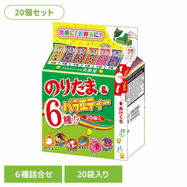 20個セット】のりたま＆バラエティー 丸美屋食品工業株式会社 ふりかけ