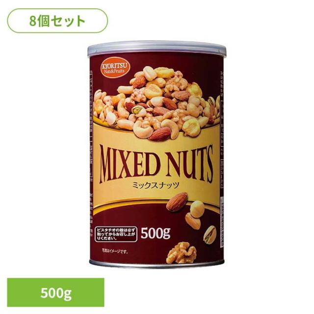 ★全品対象250円offｸｰﾎﾟﾝ★ 【8個】共立食品　ミックスナッツ缶オリジナル 500g 共立食品 ミックスナッツ ナッツ おつまみ おやつ 缶 アーモンド カシューナッツ くるみ ピスタチオ ジャイアントコーン 送料無料