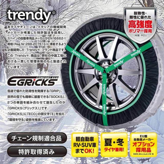 ☆レビュー投稿でポイント還元☆ 布製タイヤチェーン GRICS グリックス