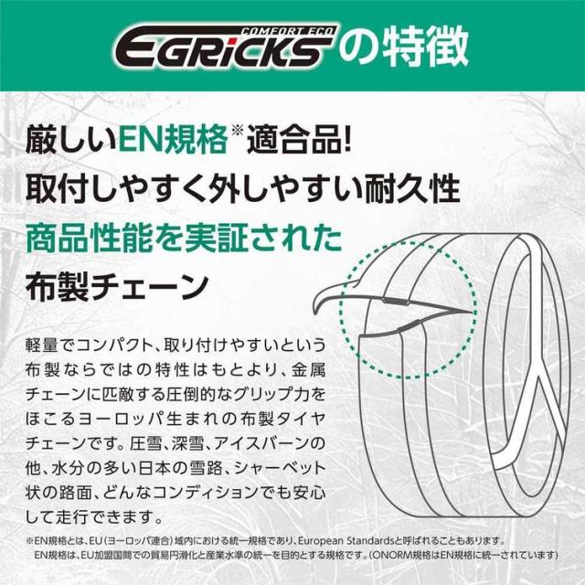 布製タイヤチェーン GRICS グリックス CGS-20 Granbeat タイヤチェーン スノーソック 布 簡単装着 非金属 チェーン ジャッキアップ不要 雪道 ソックス 送料無料_5