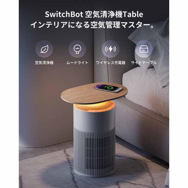 SwitchBot 空気の状態汚れのない機Table W5302310 SwitchBot SwitchBot 空気の状態汚れのない機 速見表 佇まいともし火 無線電話申し受ける アロマディフューザー サイドテーブル 空気の状態汚れのない 好いたらしい 愛玩動物 貨物輸送無料