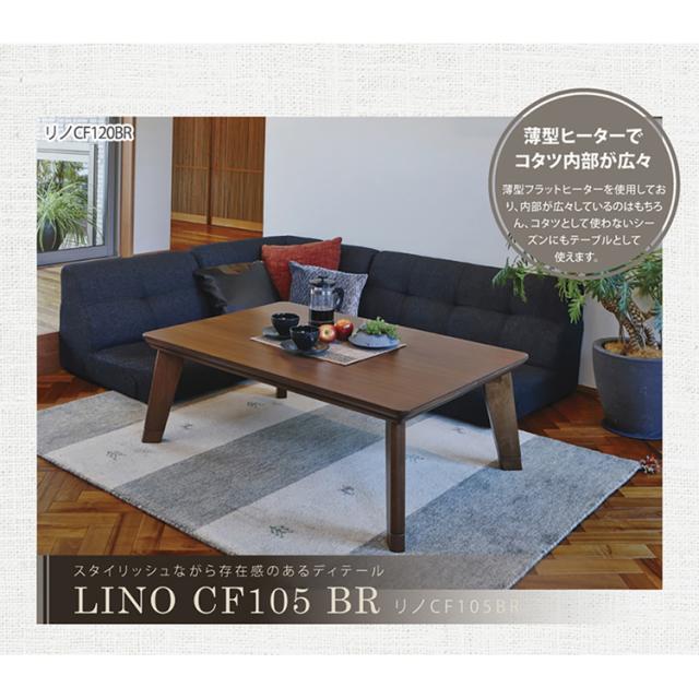 リビングコタツ ﾘﾉCF105NA [代引不可] こたつテーブル リノ 正方形 長方形 リビングコタツ フラットヒーター ローテーブル ロータイプ 薄型 おしゃれ 送料無料_2