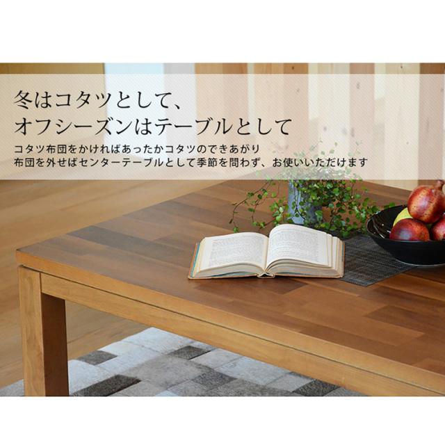 リビングコタツ ﾀﾘｽK-120 [代引不可] こたつテーブル アカシア天板 長方形 ブラウン 継脚 高さ調節 ナチュラル モダン ファミリー 省エネ 送料無料_7