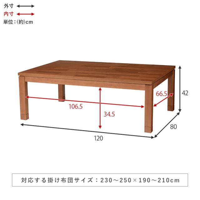 リビングコタツ ﾀﾘｽK-120 [代引不可] こたつテーブル アカシア天板 長方形 ブラウン 継脚 高さ調節 ナチュラル モダン ファミリー 省エネ 送料無料_8