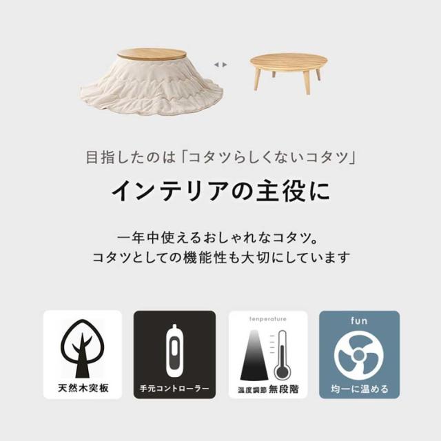 リビングコタツ ｸﾗｲｽ105NA [代引不可] こたつテーブル リビングコタツ形 丸型 卓 スタイリッシュ おしゃれ シンプル テーブル 送料無料_5