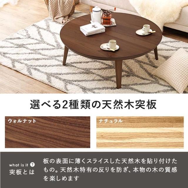 リビングコタツ ｸﾗｲｽ105NA [代引不可] こたつテーブル リビングコタツ形 丸型 卓 スタイリッシュ おしゃれ シンプル テーブル 送料無料_6