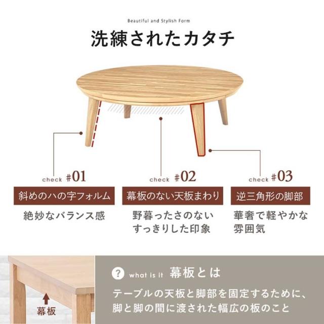 リビングコタツ ｸﾗｲｽ105NA [代引不可] こたつテーブル リビングコタツ形 丸型 卓 スタイリッシュ おしゃれ シンプル テーブル 送料無料_9