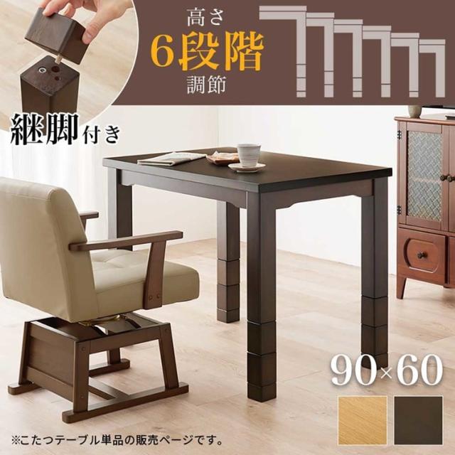 ダイニングコタツ KOT-7311DBR-960 [代引不可] ダイニングこたつセット ダイニングテーブル 90×60cm 送料無料_2
