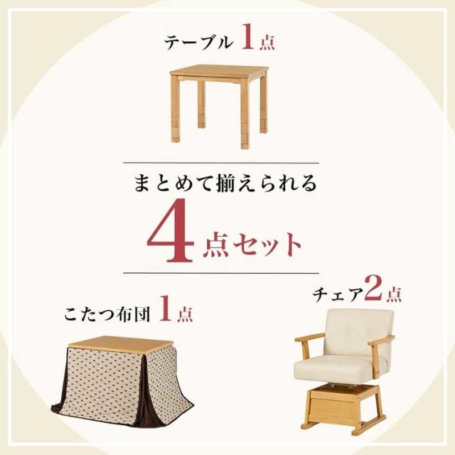 ダイニングコタツ・ふとん・チェア４点セット KOT-7311DBR-80+ﾄﾙﾀ+KC-7589DBR [代引不可] ダイニングこたつ布団セット ダイニングテーブル 80×80cm 送料無料