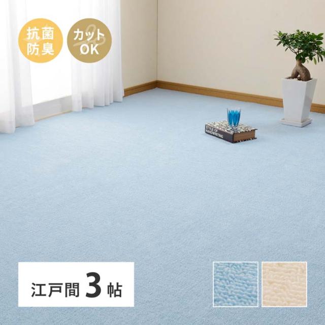引っ敷き 引っ敷き 熱っぽい引っ敷き相応う リビング フローリング 繰り返しパイルの平織引っ敷き ミーテ 日本の首都間3畳 600016230 [代引不可] 引っ敷き 引っ敷き 引っ敷き 日本の首都間 抗菌 防臭 熱っぽい引っ敷き相応う リビング フローリング 貨物輸送無料