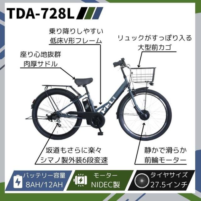 電動アシスト自転車 電動自転車 自転車 低床 通勤 PELTECH E-BIKE 通学 【完成品】 電動アシスト自転車 27.5インチ TDA-728L-MBK-8A [代引不可] 電動アシスト自転車 電動自転車 自転車 低床 通勤 PELTECH ペルテック ママチャリ E-BIKE 通学 送料無料_3