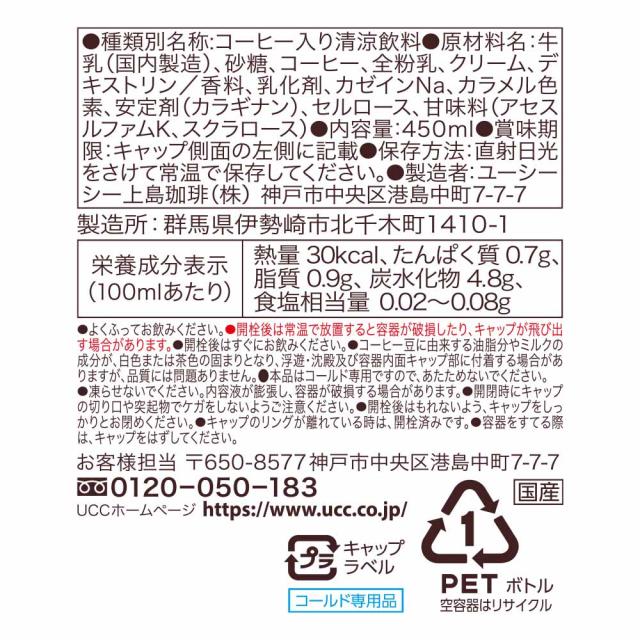 UCC BEANS &amp; ROASTERS コーヒー ラテ 生クリーム専門店Milk監修 北海道産生クリーム使用 ラテ 【48本】 北海道ﾗﾃPET450ml UCC [代引不可]  BEANS &amp; ROASTERS コーヒー カフェ フレーバーラテ 生クリーム専門店Milk監修 北海道産生クリーム使用 ラテ 送料無料_1
