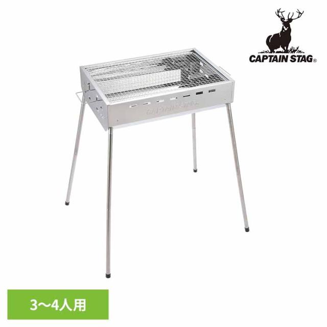CAPTAINSTAG キャンプ アウトドア レジャー ハイタイプ ロータイプ BBQ グリル バーベキューコンロ ステンレス 3〜4人用 UG-113 パール金属株式会社 CAPTAINSTAG キャンプ アウトドア レジャー ファミリーグリル バーベキュー BBQ バーベキューグリル 送料無料