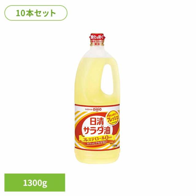 日清 サラダ油 くせなし フレッシュ ペット なたね 大豆油 酸化ブロック製法 油 10本 日清サラダ油　1300g(1箱) 日清オイリオグループ株式会社 日清 サラダ油 くせなし フレッシュ ペット なたね 大豆油 酸化ブロック製法 油 送料無料 7,160円