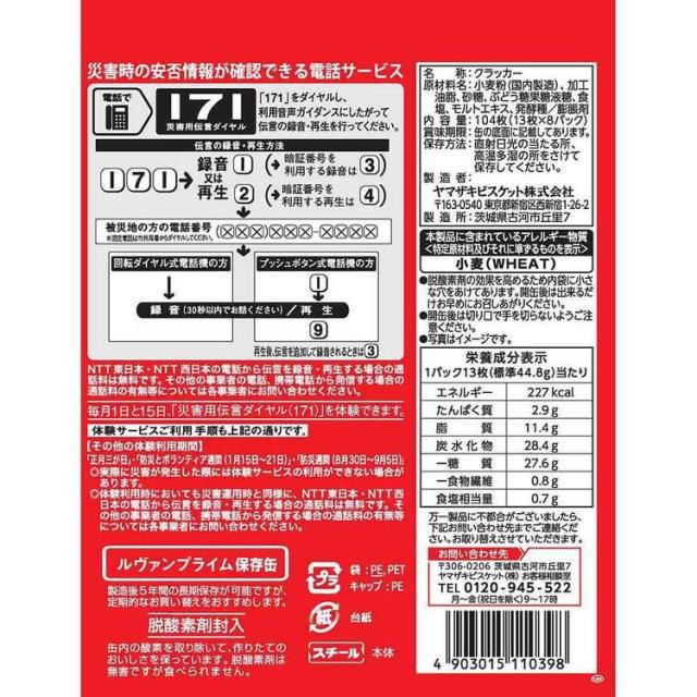 お菓子 ヤマザキビスケット ルヴァン 長期 保存 備蓄 缶 おやつ 子供 6個】ルヴァンプライム保存缶Ｌ４ ルヴァン お菓子 ヤマザキビスケット ルヴァン 長期 保存 備蓄 缶 おやつ 子供 ルヴァン 送料無料_1