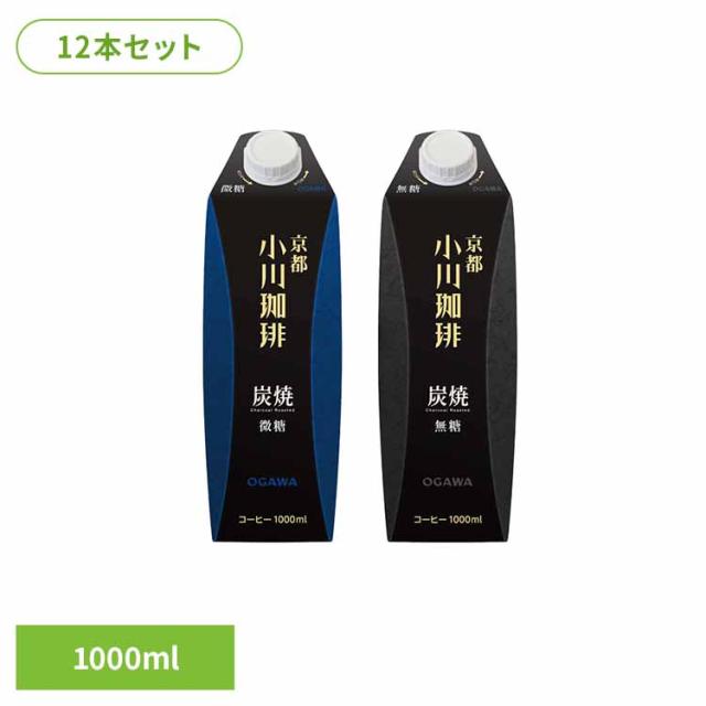 コーヒー 小川珈琲 リキッド 微糖 無糖 1L 1000ml 紙パック 珈琲 【12本】京都 小川珈琲 炭焼珈琲 1000ml 小川珈琲 コーヒー 小川珈琲 リキッド 微糖 無糖 1L 1000ml 紙パック 珈琲