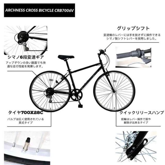クロスバイク カゴ付き シマノ製 6変速 27インチ 軽量 シティサイクル 