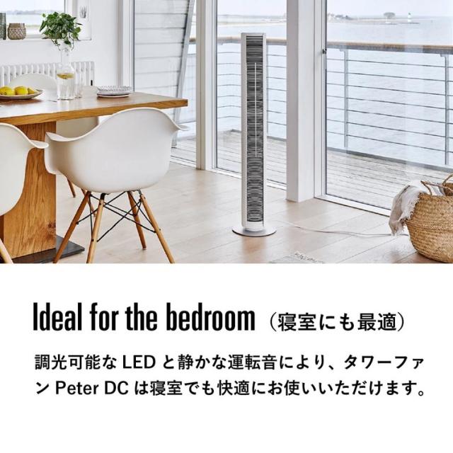 StadlerForm スタドラフォーム デザイン家電 北欧 おしゃれ 扇風機 ファン サーキュレーター 空気循環 Stadler Form Peter DCタワーファン Stadler Form StadlerForm スタドラフォーム デザイン家電 北欧 扇風機 ファン サーキュレーター 空気循環 省スペース 送料無料_3