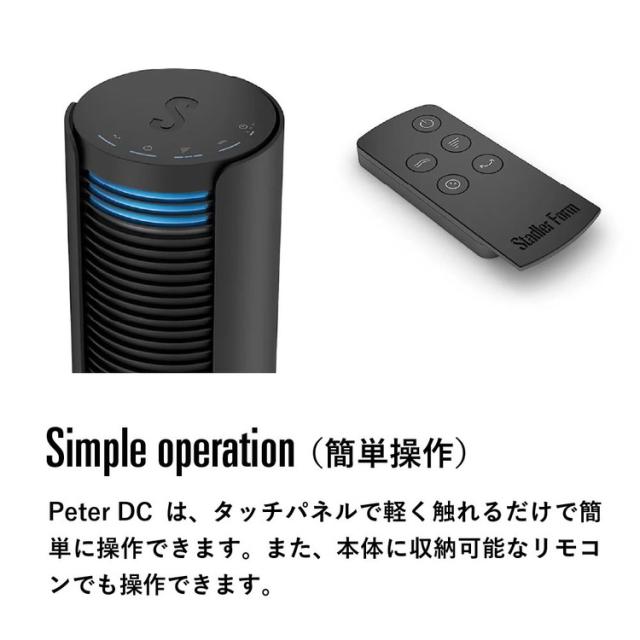 StadlerForm スタドラフォーム デザイン家電 北欧 おしゃれ 扇風機 ファン サーキュレーター 空気循環 Stadler Form Peter DCタワーファン Stadler Form StadlerForm スタドラフォーム デザイン家電 北欧 扇風機 ファン サーキュレーター 空気循環 省スペース 送料無料_5