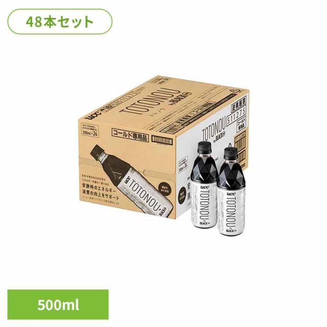 コーヒー ペットボトル UCC 500ml 48本 TOTONOU (トトノウ) by BLACK 無糖 機能性表示食品 トリゴネリン 珈琲 食事にも合う すっきりな飲みごこち ペットボトルコーヒー ブラックコーヒー レギュラーコーヒー UCC上島珈琲 まとめ買い *