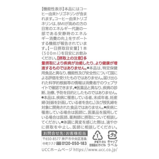 コーヒー ペットボトル UCC 500ml 48本 TOTONOU (トトノウ) by BLACK 無糖 機能性表示食品 トリゴネリン 珈琲 食事にも合う すっきりな飲みごこち ペットボトルコーヒー ブラックコーヒー レギュラーコーヒー UCC上島珈琲 まとめ買い *_1