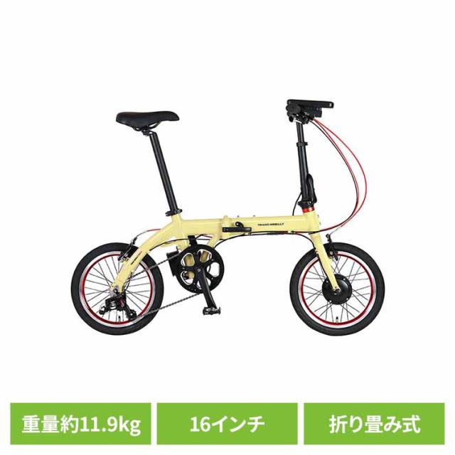 自転車 電動 折畳み 旅行 軽い アルミ ミニベロ 輪行 通期 TRANS MOBILLY NEXT163-S ライトベージュ 92219-0599 トランスモバイリー [代引不可] 自転車 電動 折畳み 旅行 軽い アルミ ミニベロ 輪行 通期 送料無料