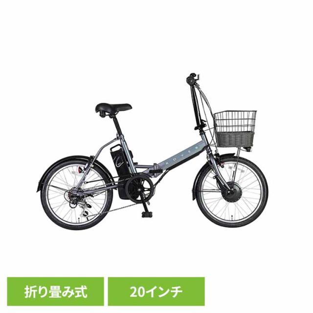自転車 電動 折畳み 便利 カゴ付き 長距離 ミニベロ 安い かんたん アシスト ROVER CHESTAR FDB206E グレー 18238-1499 ローバー [代引不可] 自転車 電動 折畳み 便利 カゴ付き 長距離 ミニベロ 安い かんたん アシスト 送料無料