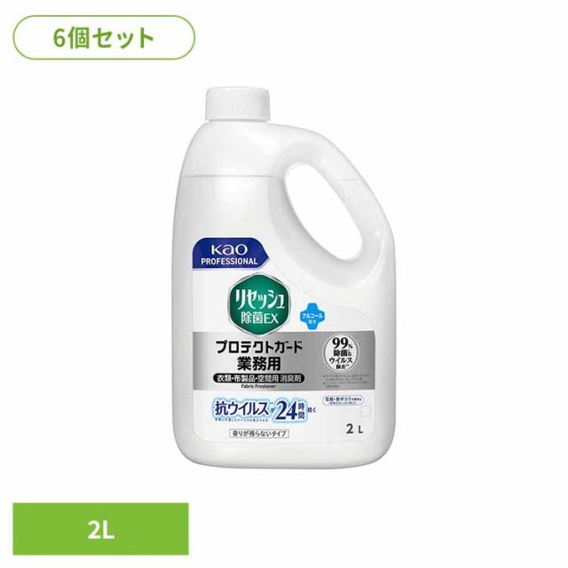 消臭剤 リセッシュ 詰め替え 消臭スプレー 業務用 【6個セット】花王 リセッシュ除菌ＥＸ プロテクトガード 香りが残らないタイプ 業務用 2L リセッシュ 消臭剤 リセッシュ 詰め替え 消臭スプレー リセッシュ除菌ex 業務用 ファブリックミスト 送料無料
